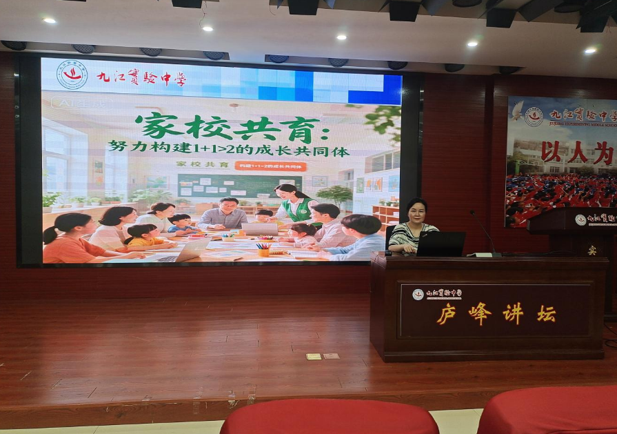 九江实验中学开展第十二期家校共育大讲堂活动