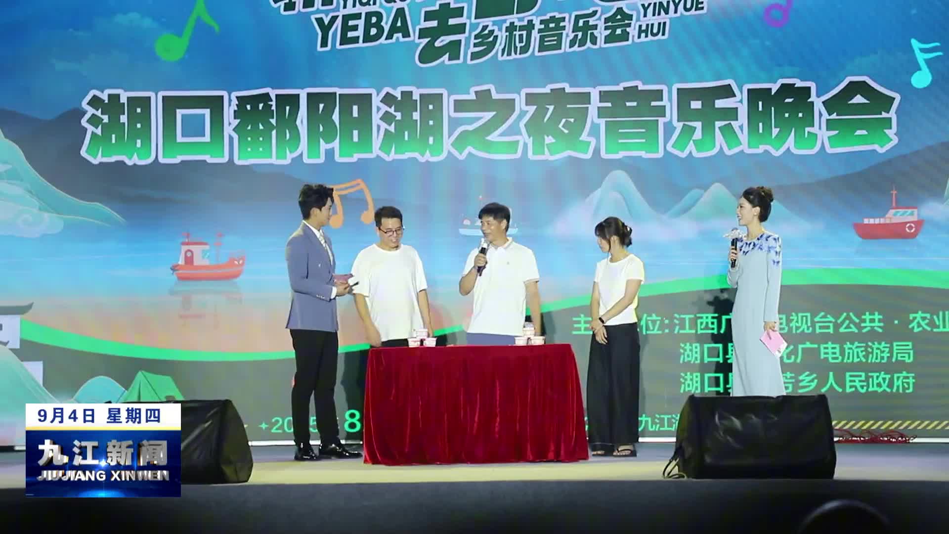 湖口鄱阳湖之夜音乐晚会超燃上演