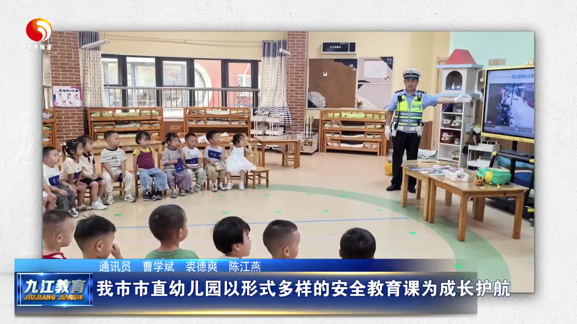 我市市直幼儿园以形式多样的安全教育课为成长护航