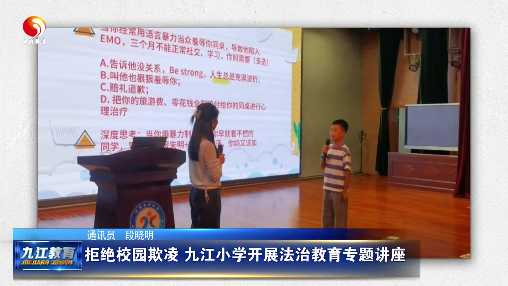 拒绝校园欺凌 九江小学开展法治教育专题讲座