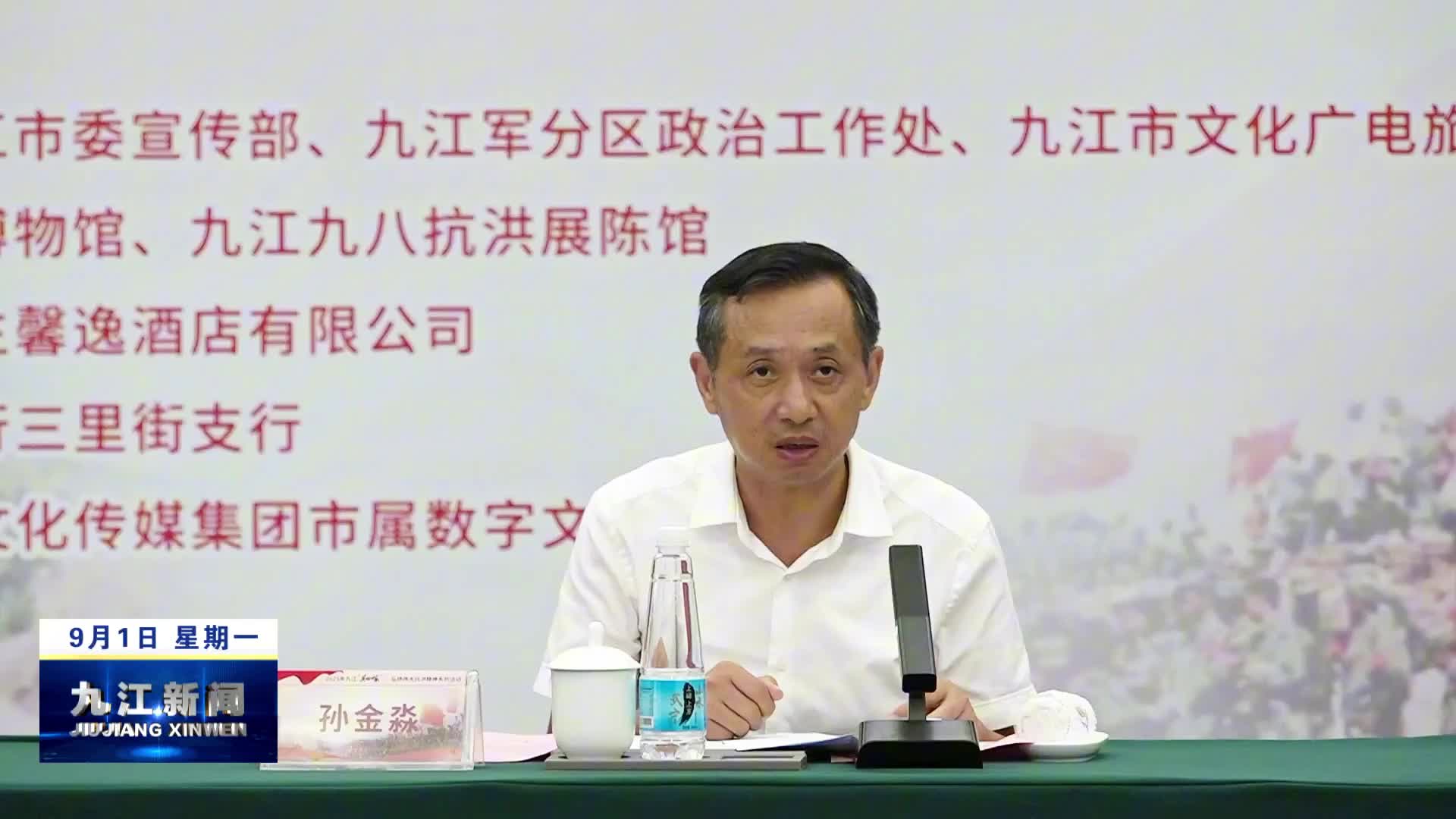 2025九江市“英雄回家”——弘扬伟大抗洪精神座谈会举行  孙金淼丁庆顺等出席