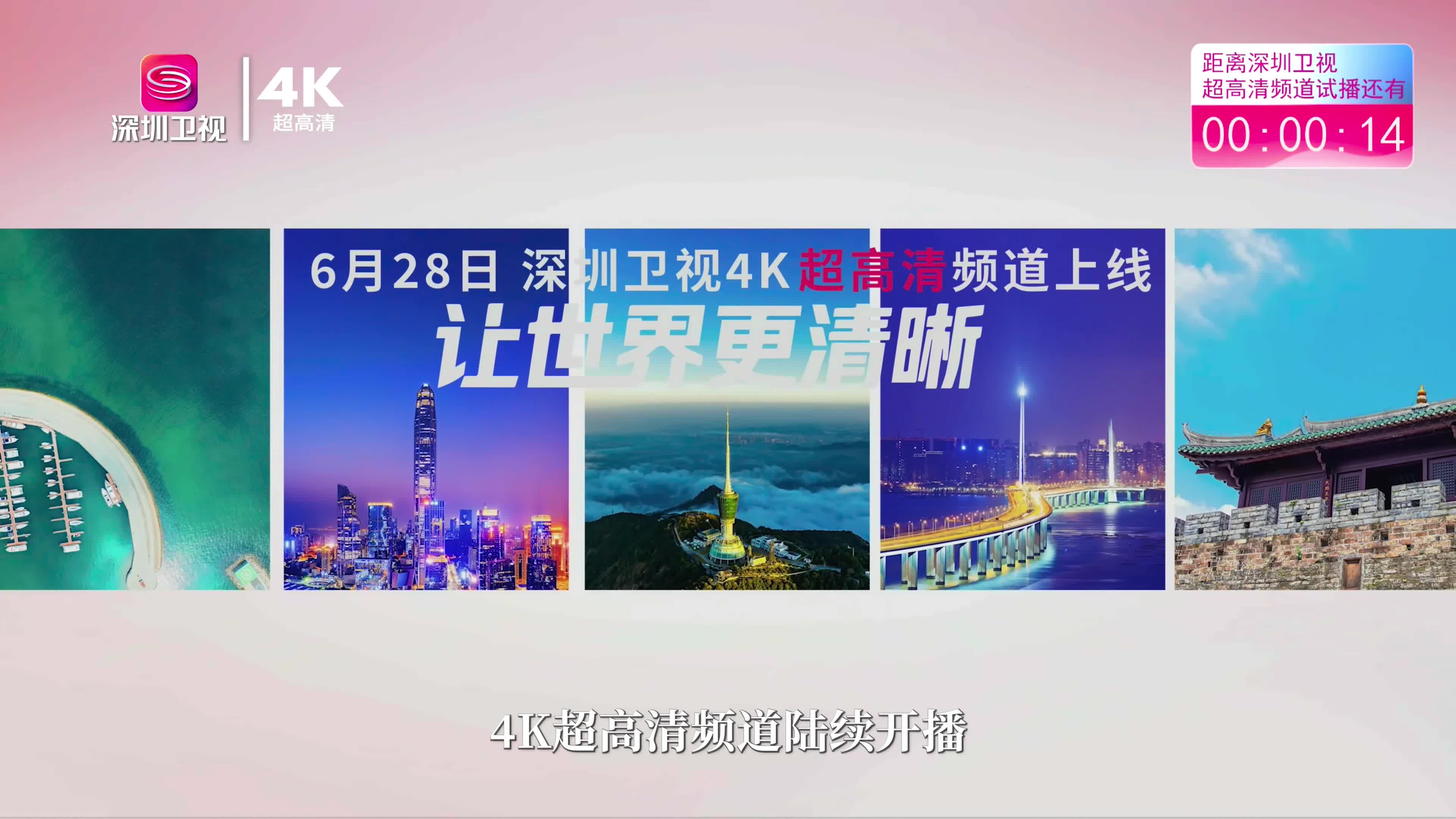 超高清视界 让生活变得更美好