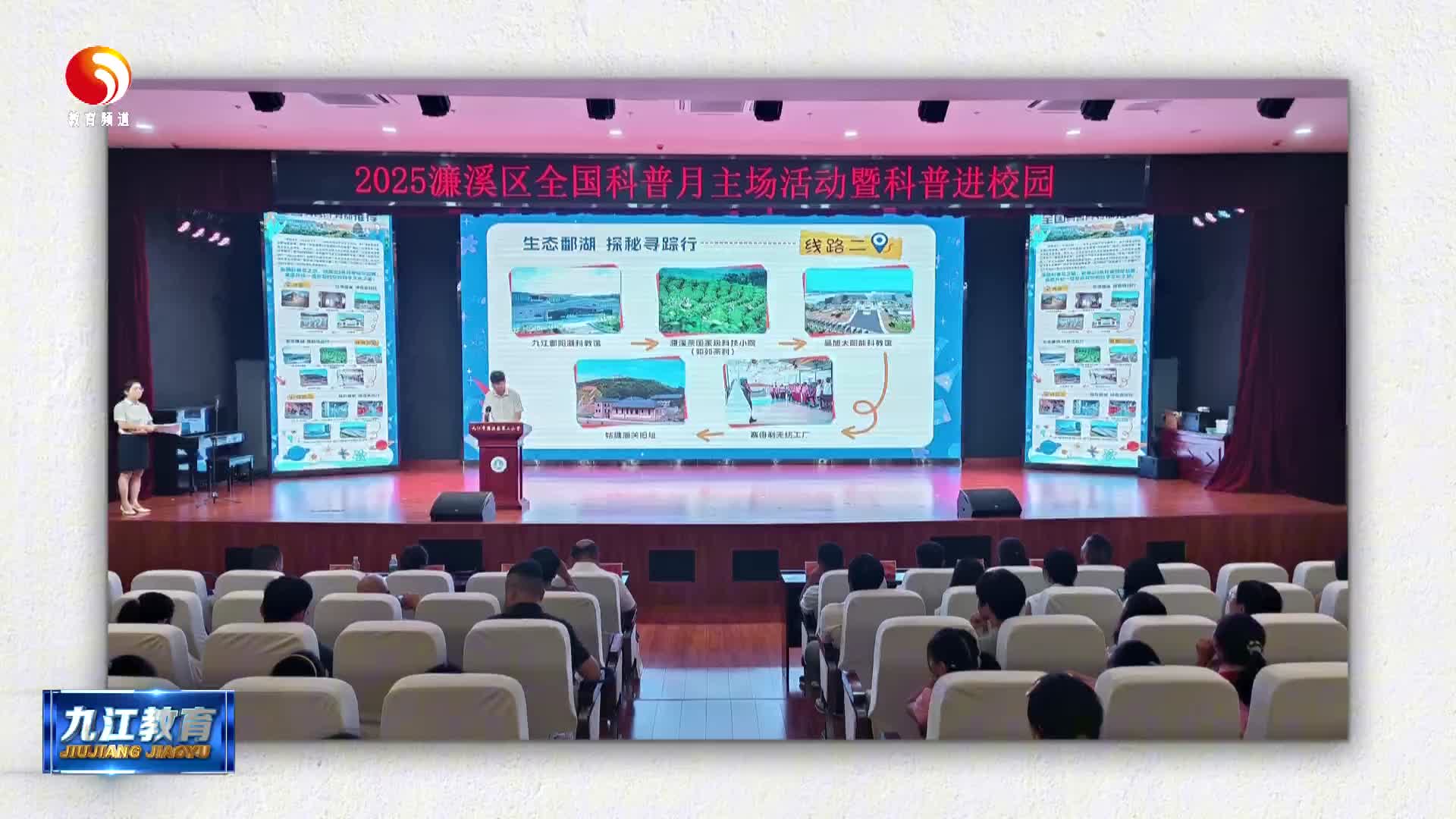 濂溪区开展全国科普月主场活动暨科普进校园