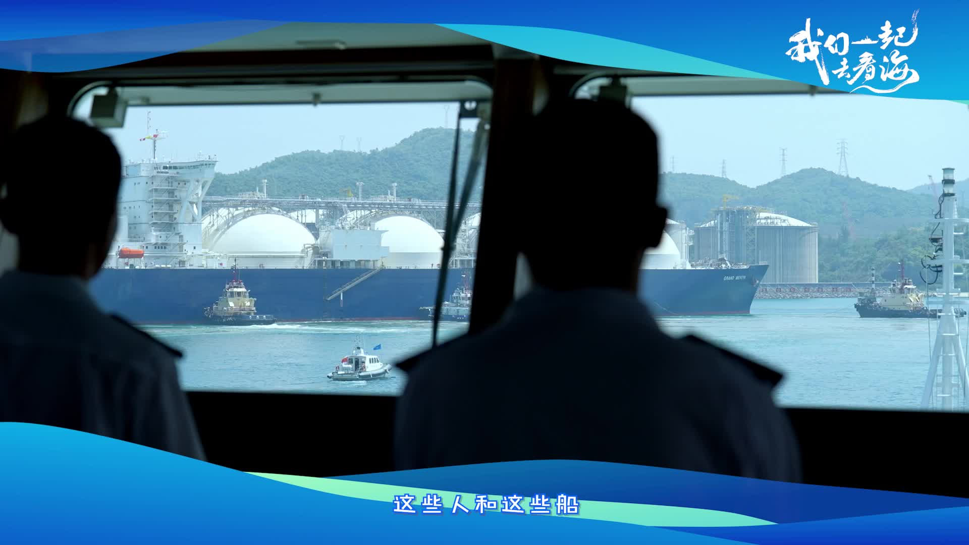 我们一起去看海•江河湖海看中国｜“我们一起去看海”全媒体宣传活动首席推介大使——胡歌，邀您一起去看海！