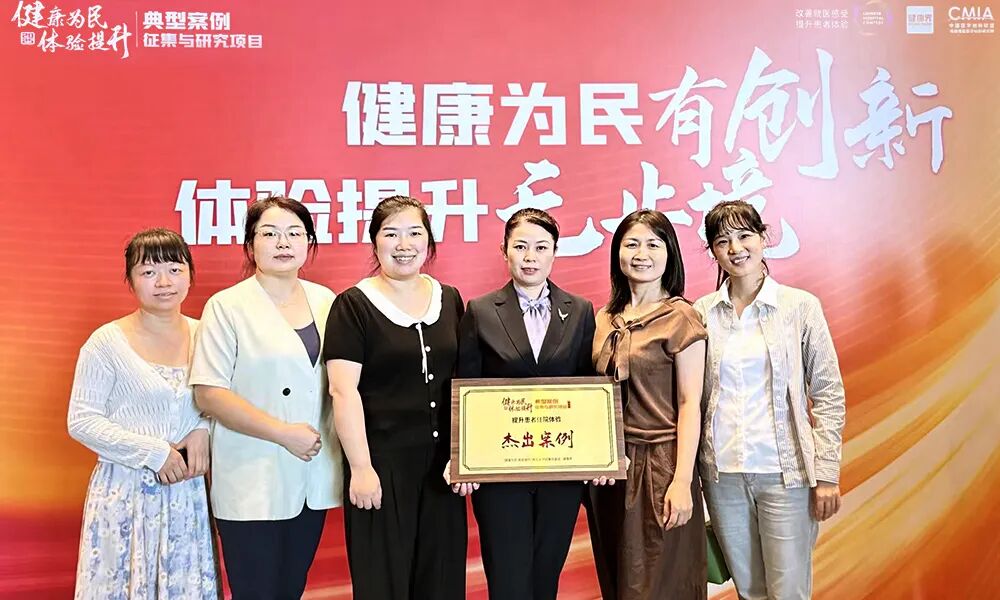 九江学院附属医院案例获华东区“提升患者体验”杰出案例第一名