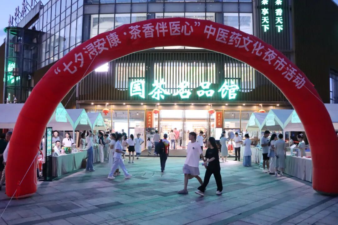 茶香遇药香，健康夜生活‌！九江市中医医院中医药文化夜市点亮茶市