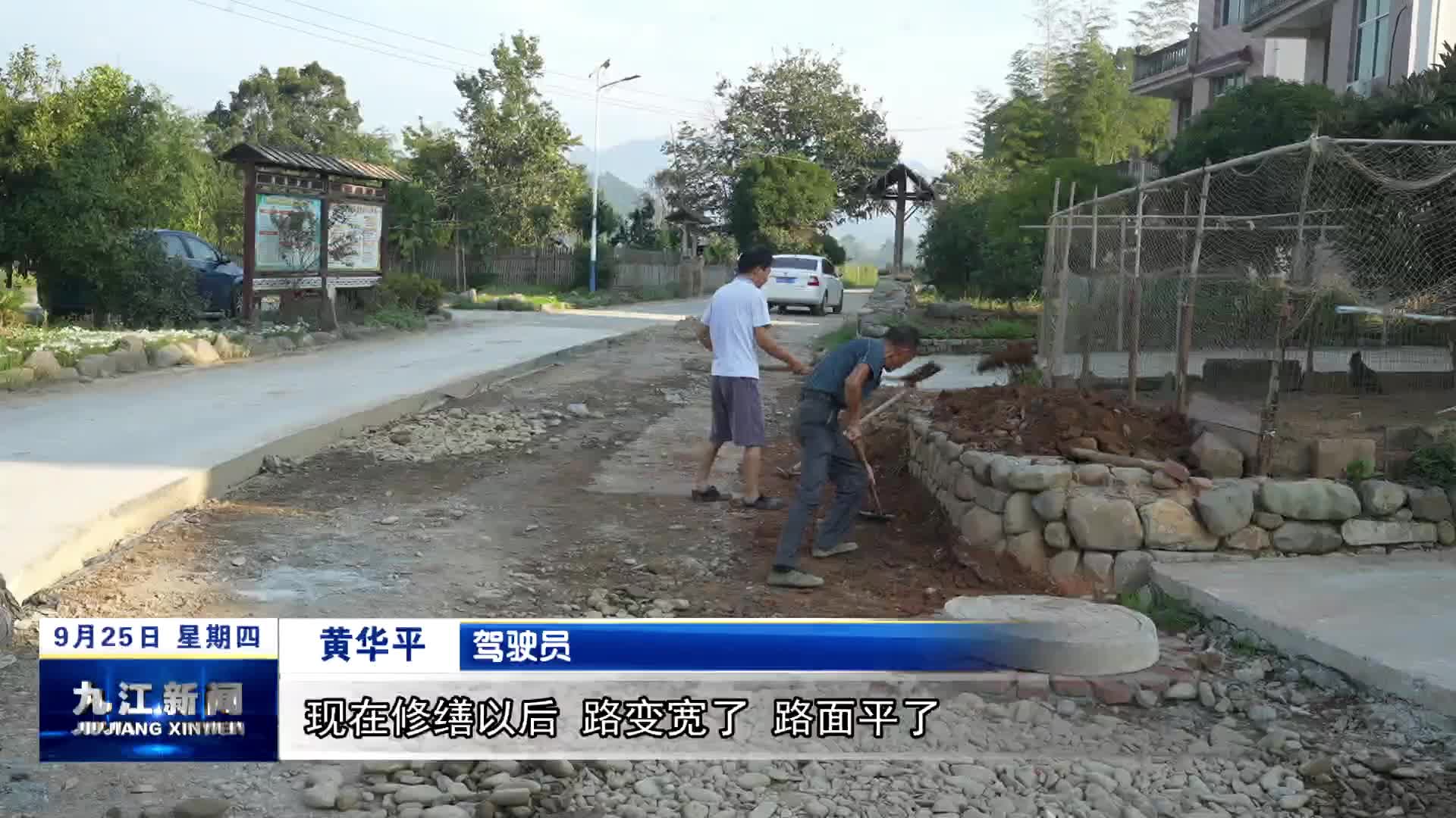 武宁：修缮乡村道路 畅通村民出行