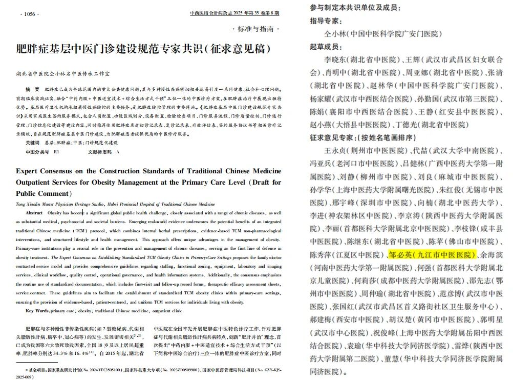 九江市中医医院参与制订一项国家级专家共识