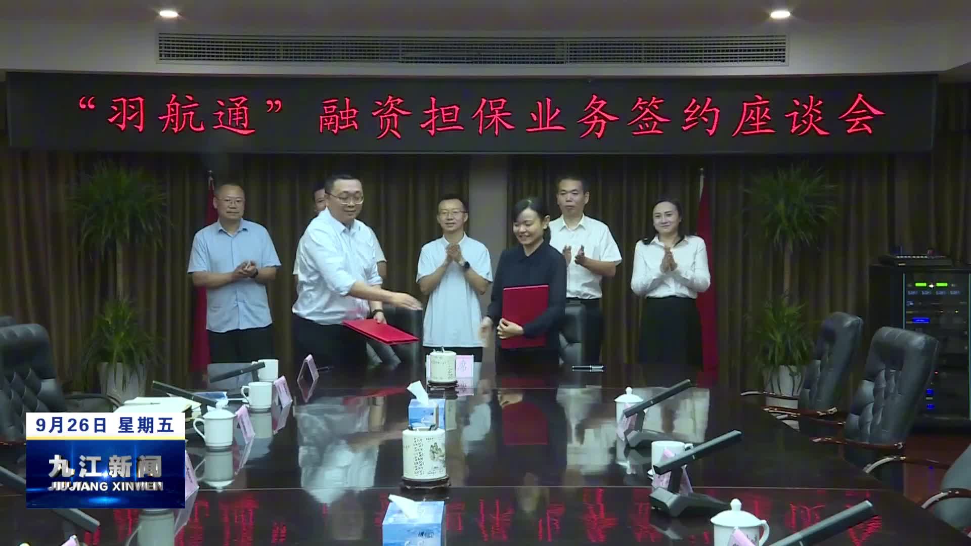 共青城市举行“羽航通”融资担保业务签约仪式