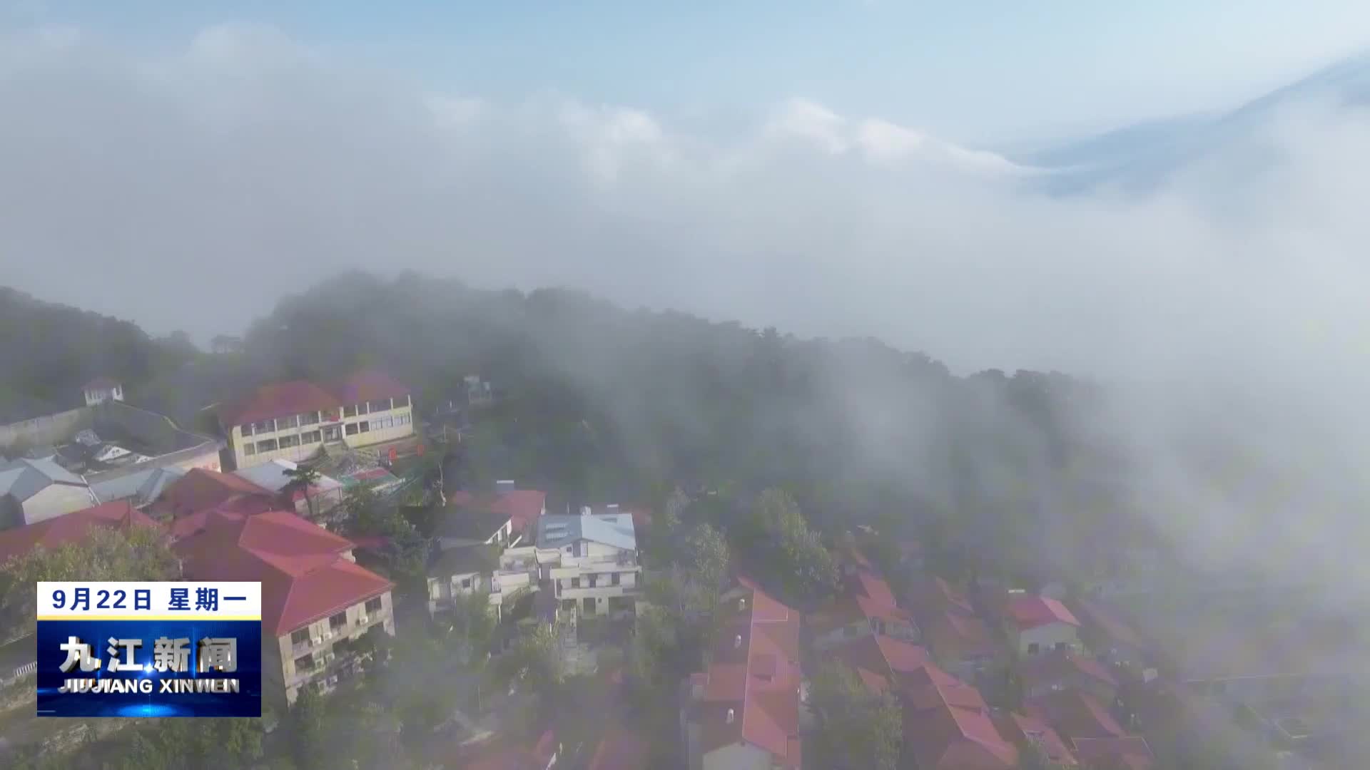 《行迹山川》：庐山的“诗与远方”