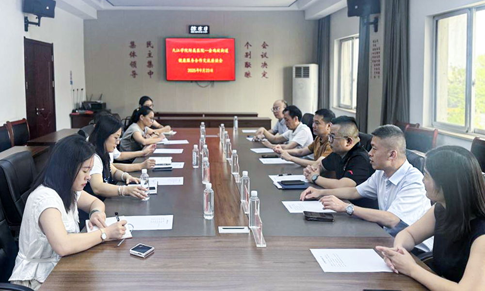 共建和谐健康社区，九江学院附属医院赴金鸡坡街道开展座谈交流活动