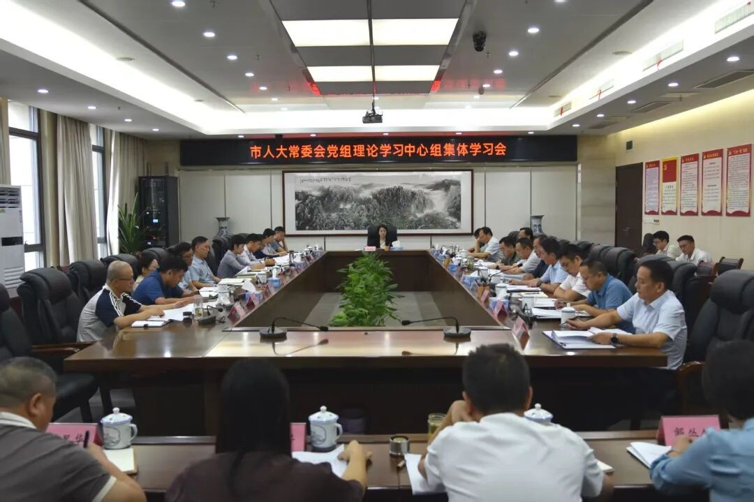 市人大常委会党组理论学习中心组集体学习会召开，廖奇志主持