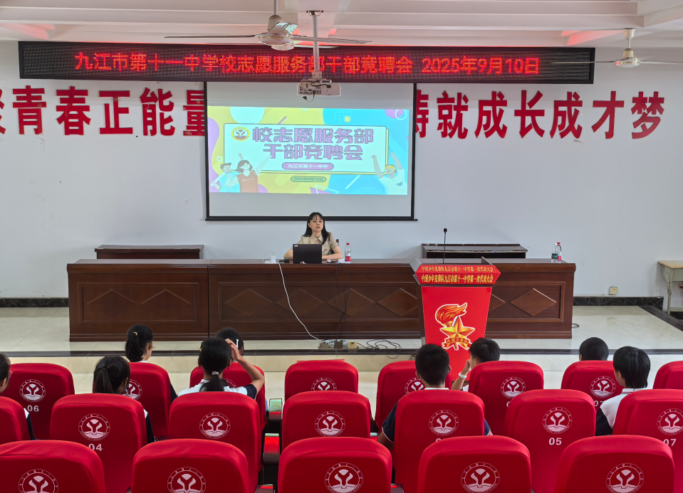 九江市第十一中学志愿服务部召开干部竞选大会