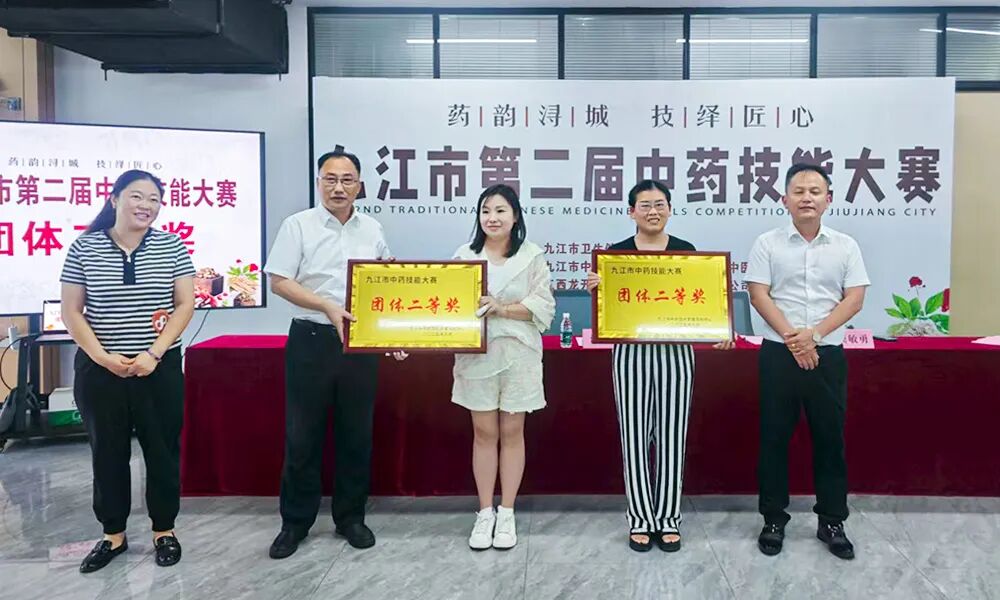 九江学院附属医院药学部团队荣获九江市第二届中药技能大赛团体二等奖