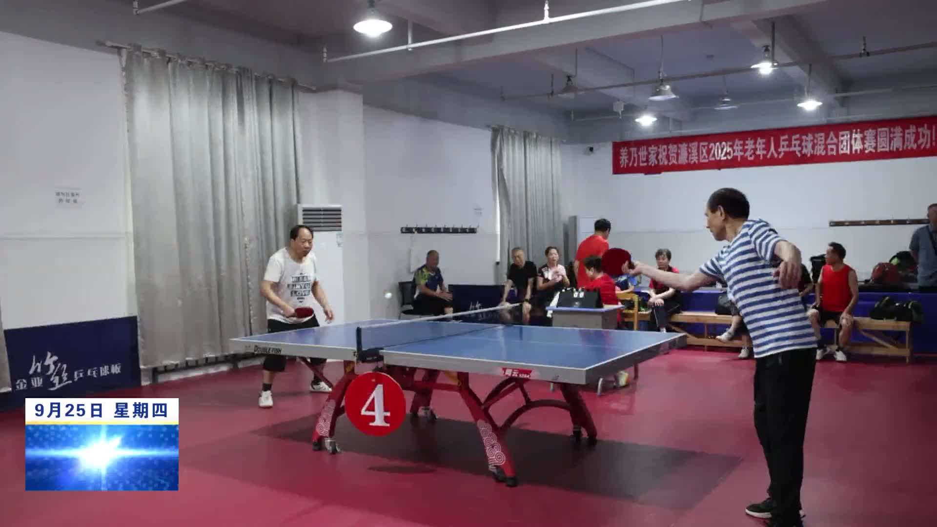 濂溪区举行2025年老年人乒乓球混合团体赛