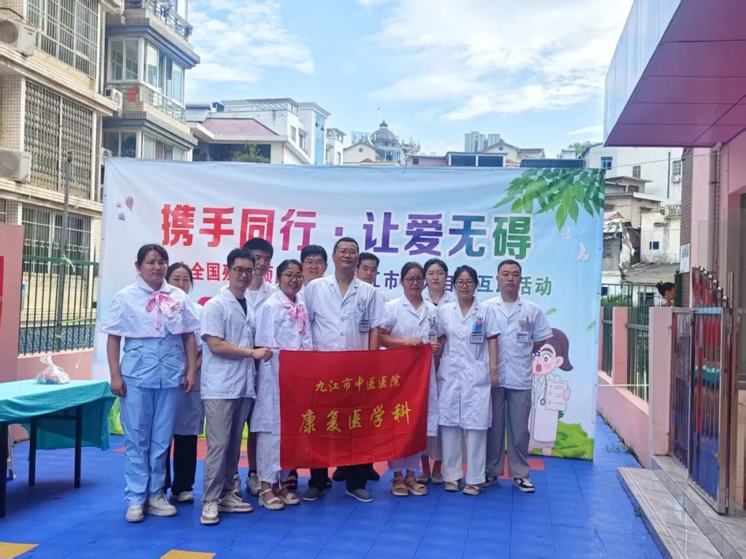 九江市中医医院开展“科学预防残疾  守护儿童健康”主题活动
