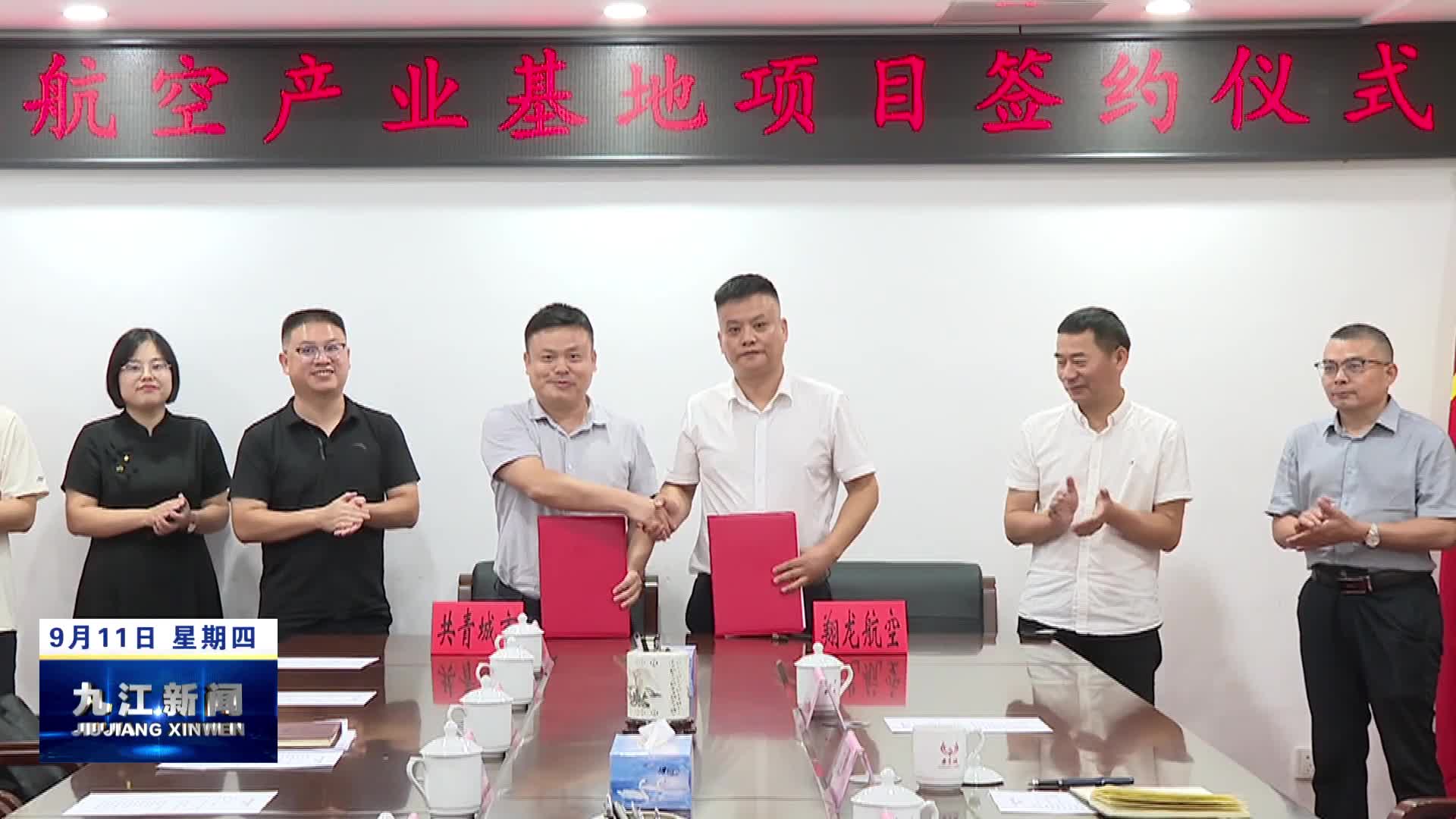 共青城：翔龙航空产业基地项目签约落户