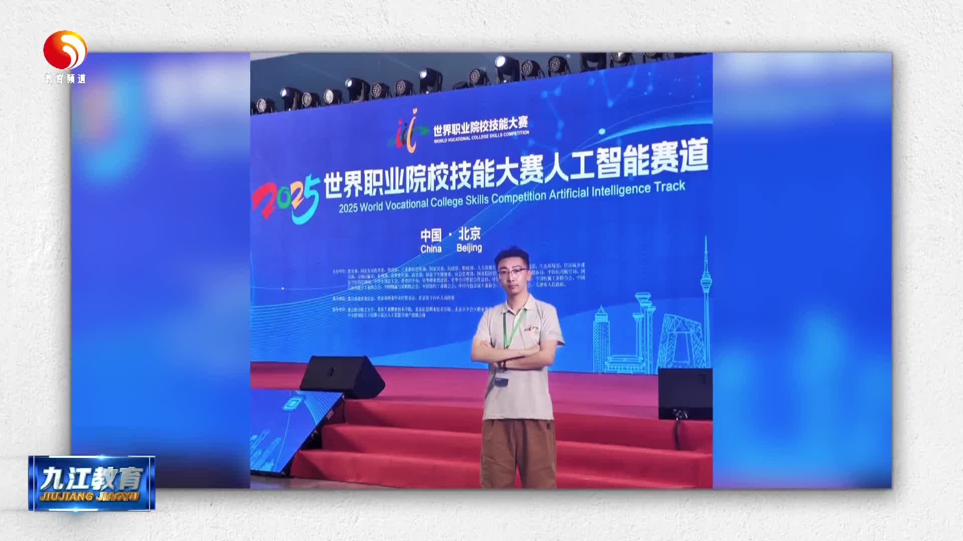 世界职校技能大赛传捷报！九江科技中专学子勇夺人工智能（中职组）银奖