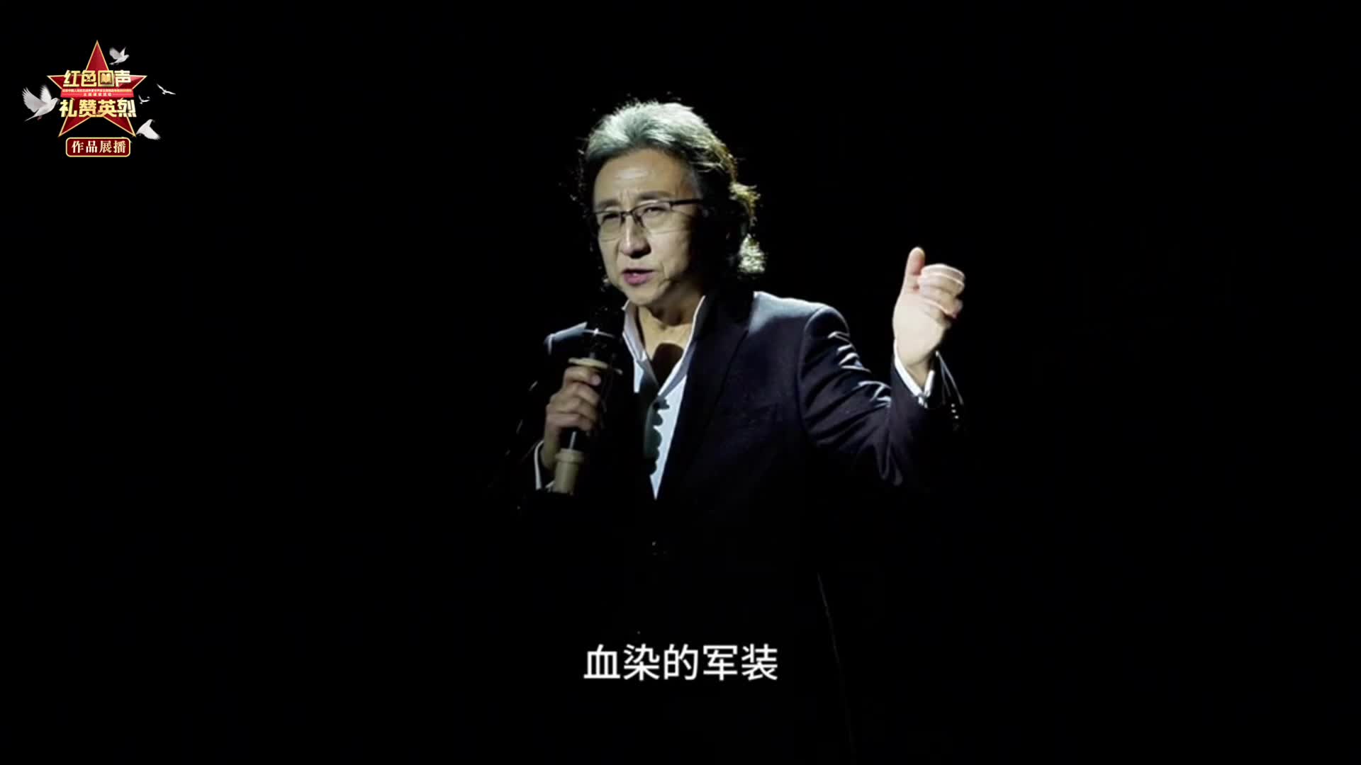 红色回声 礼赞英烈｜《不朽》