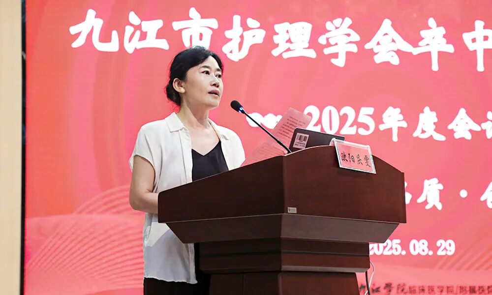 2025年九江市护理学会卒中专委会年会暨急危重症护理培训班在九江学院附属医院召开