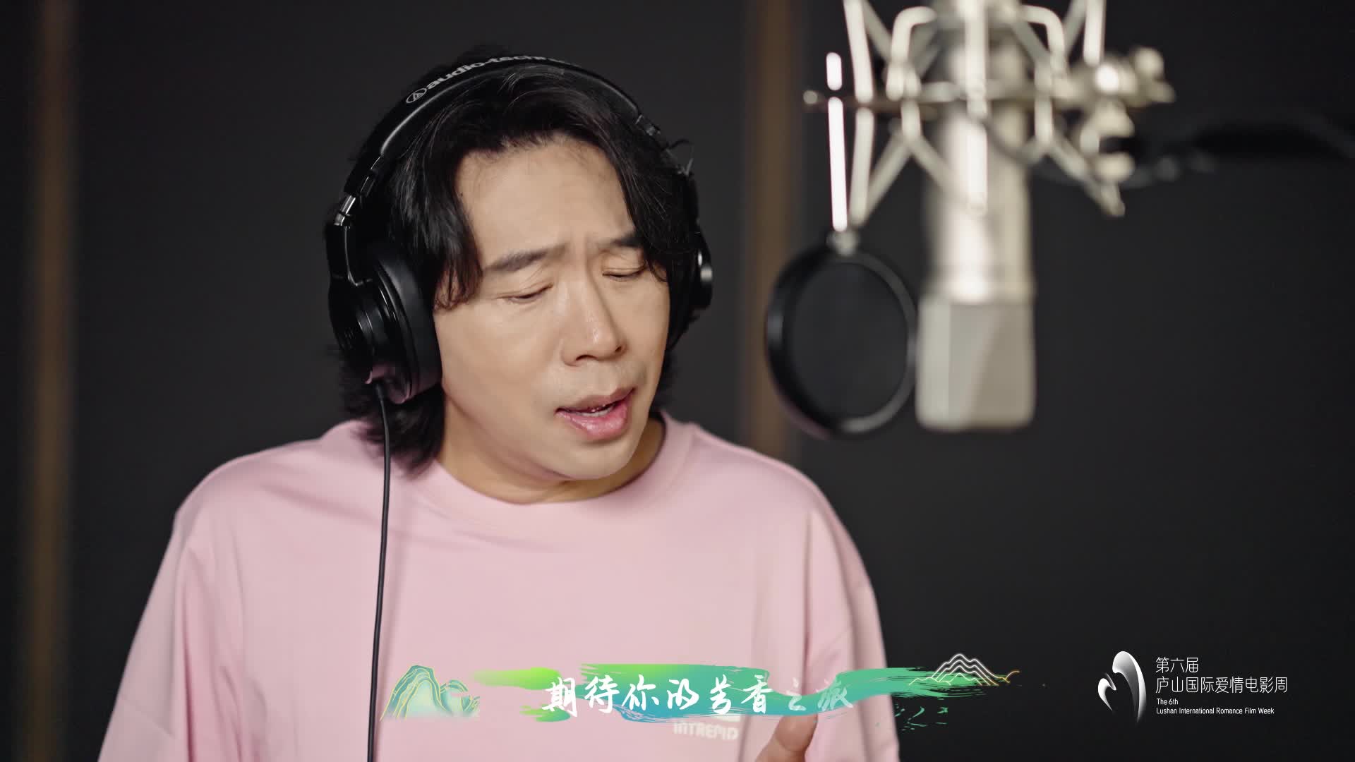 第六届庐山国际爱情电影周主题曲《我在庐山等你》上线