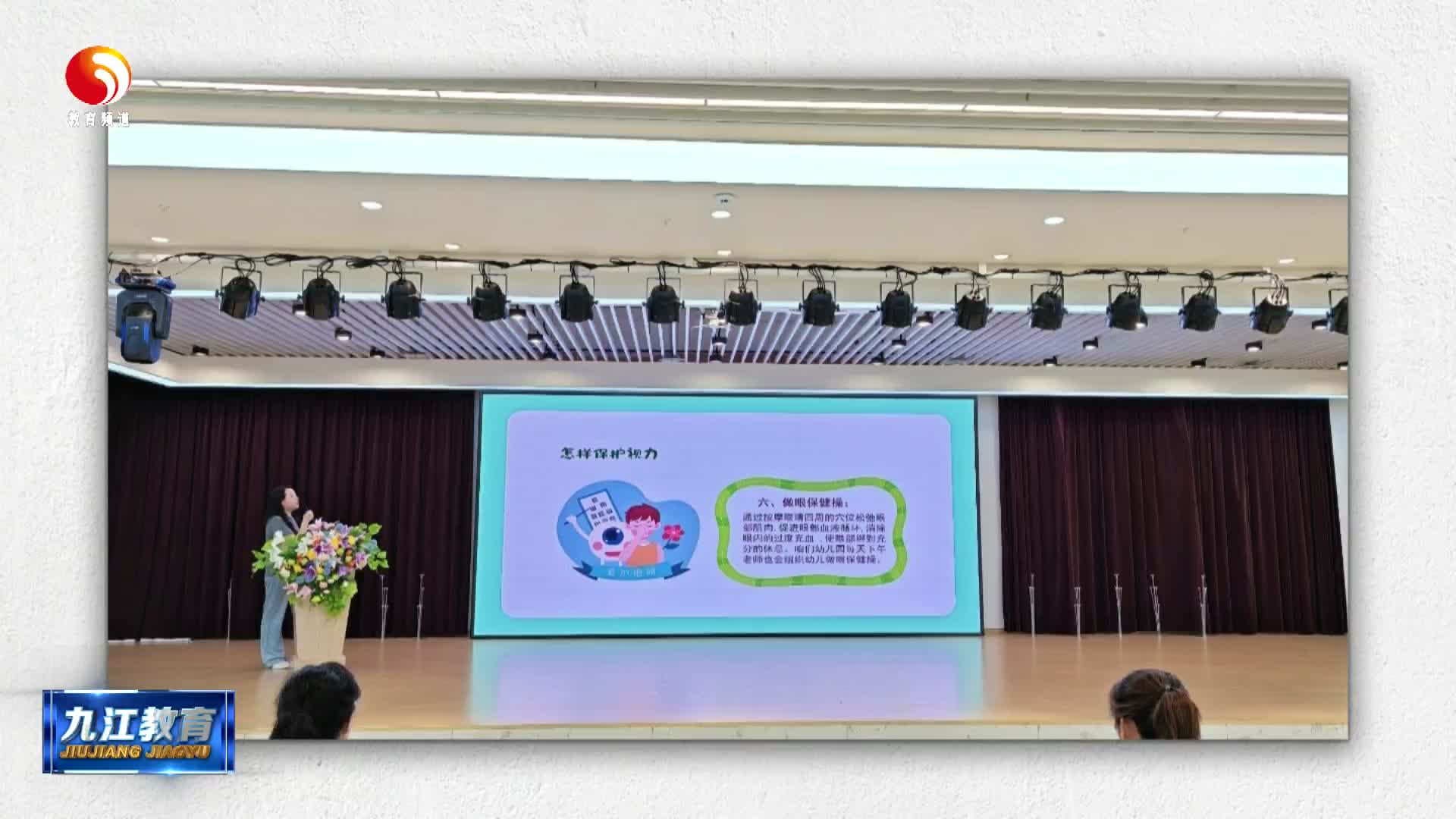 市委机关幼儿园开展近视防控活动