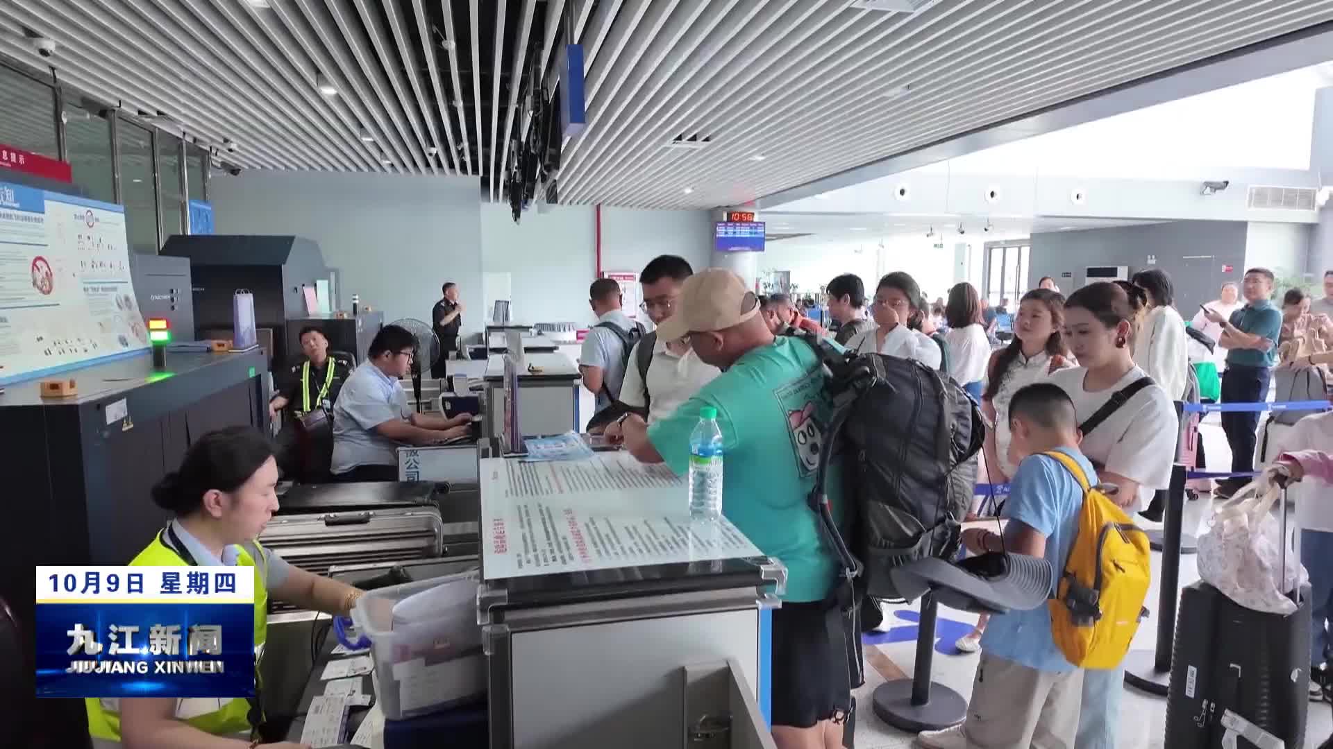 “双节”出行热 庐山机场客流创新高