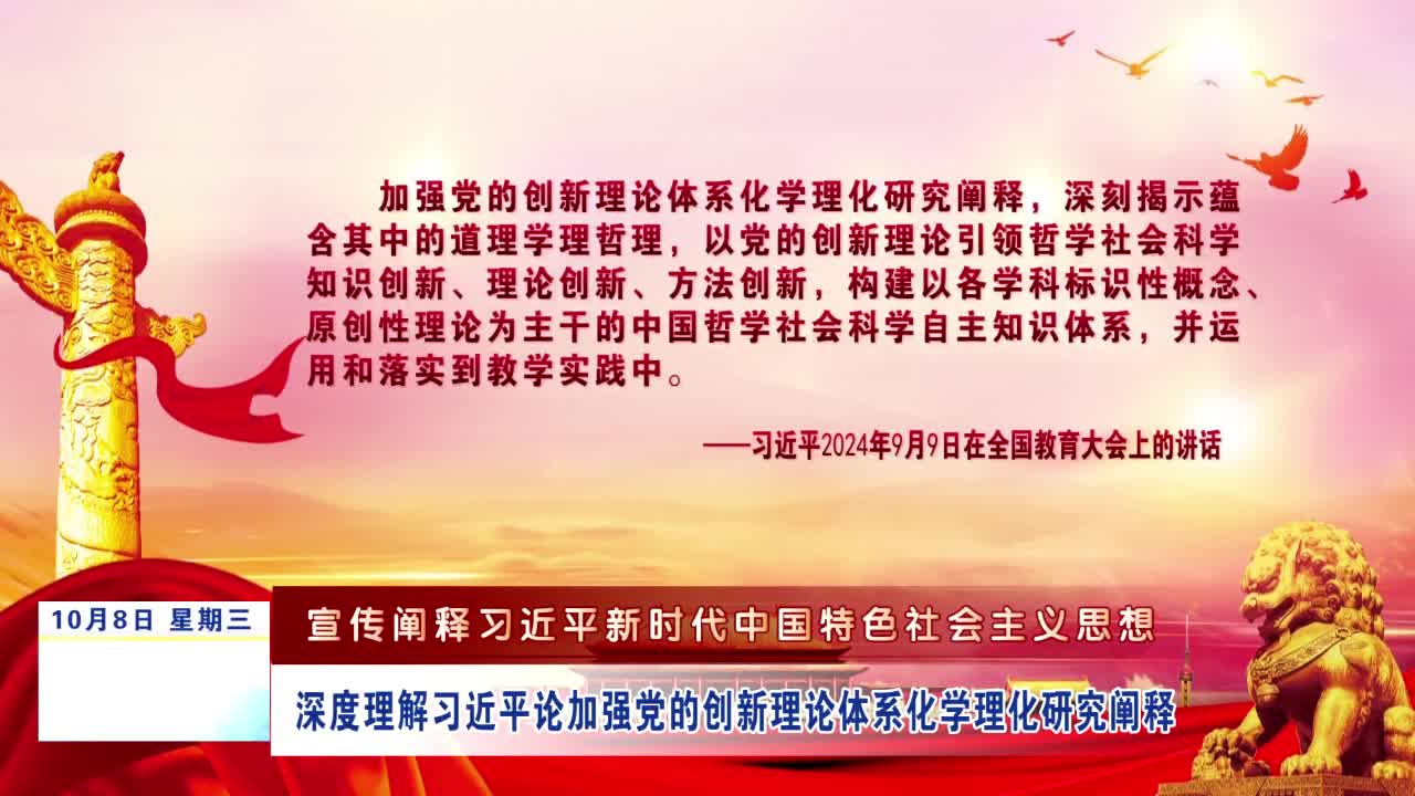 【宣传阐释习近平新时代中国特色社会主义思想】深度理解习近平论加强党的创新理论体系化学理化研究阐释