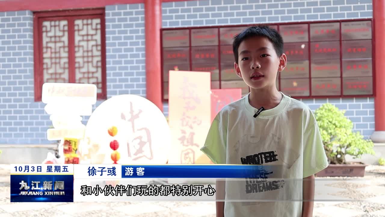 修水：黄庭坚纪念馆非遗“潮玩”