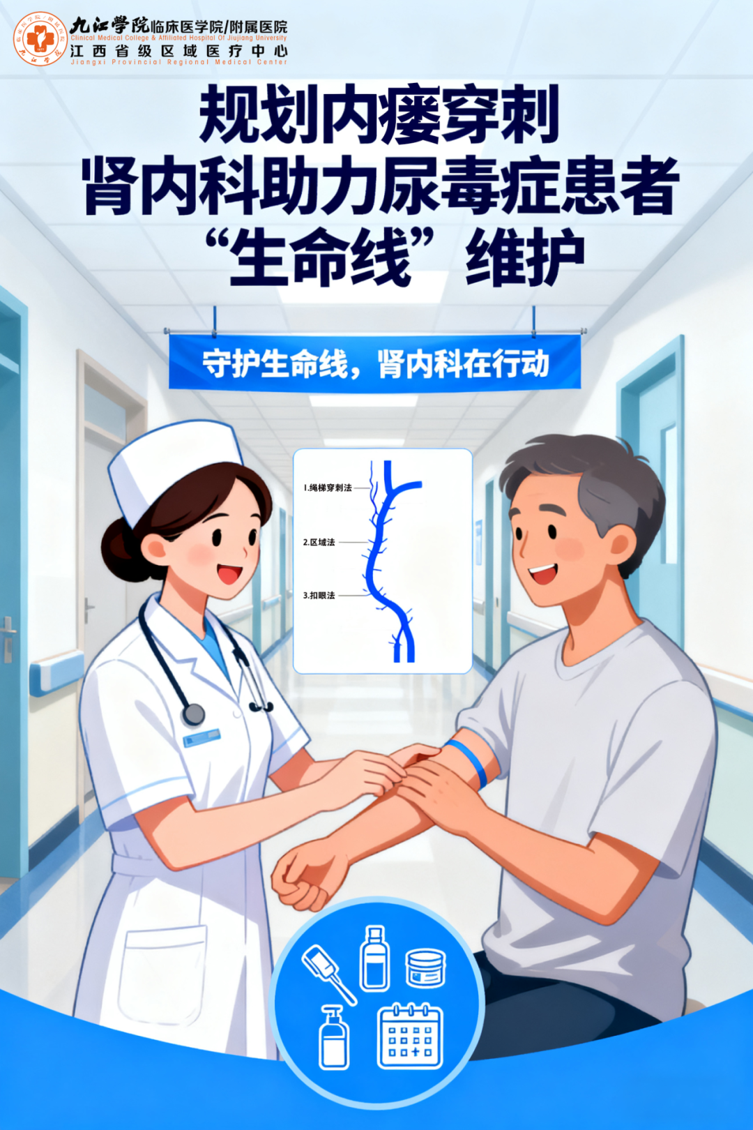 规划内瘘穿刺 肾内科助力尿毒症患者“生命线”维护