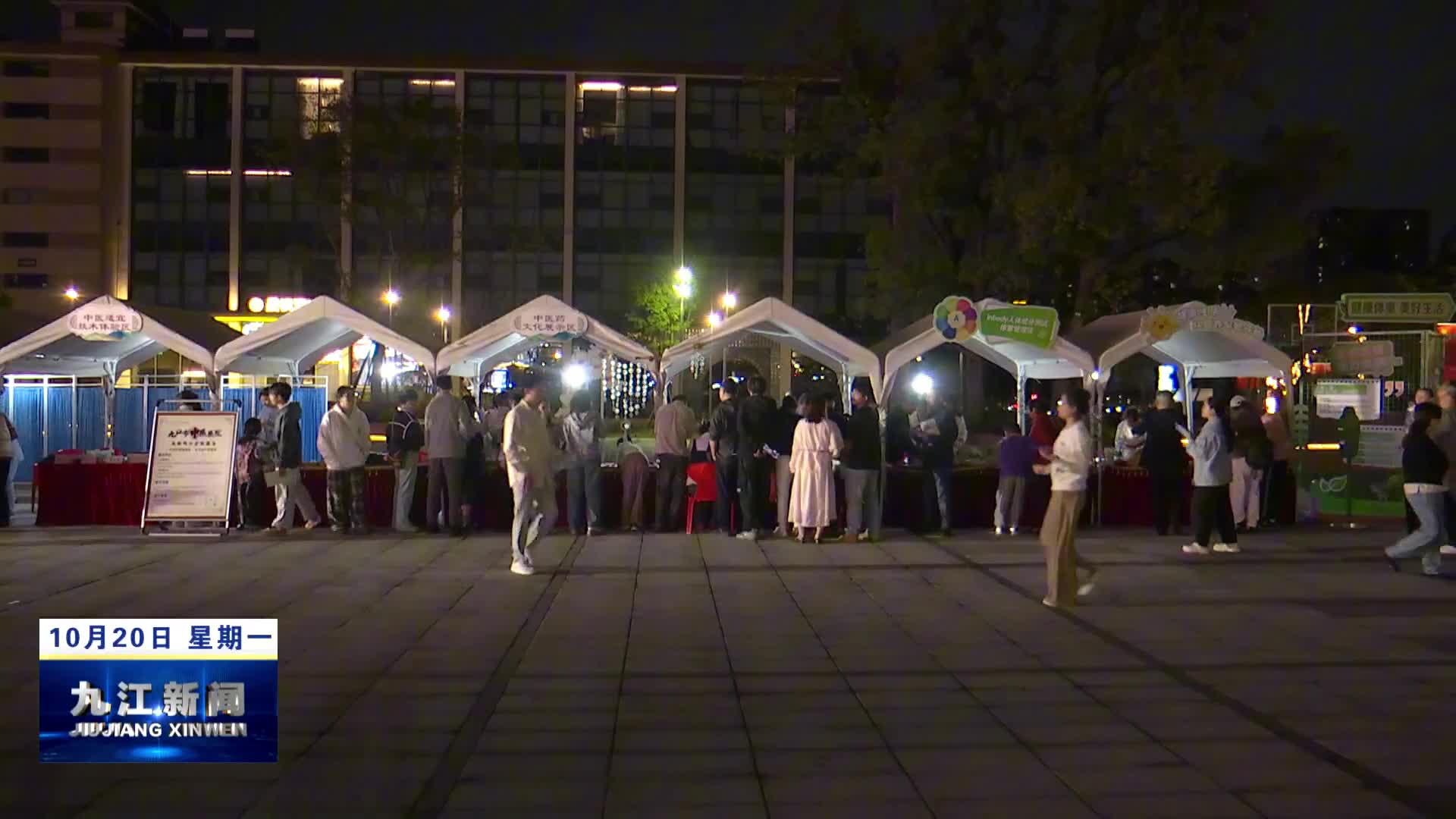 九江市第二届第五次中医药文化夜市举行