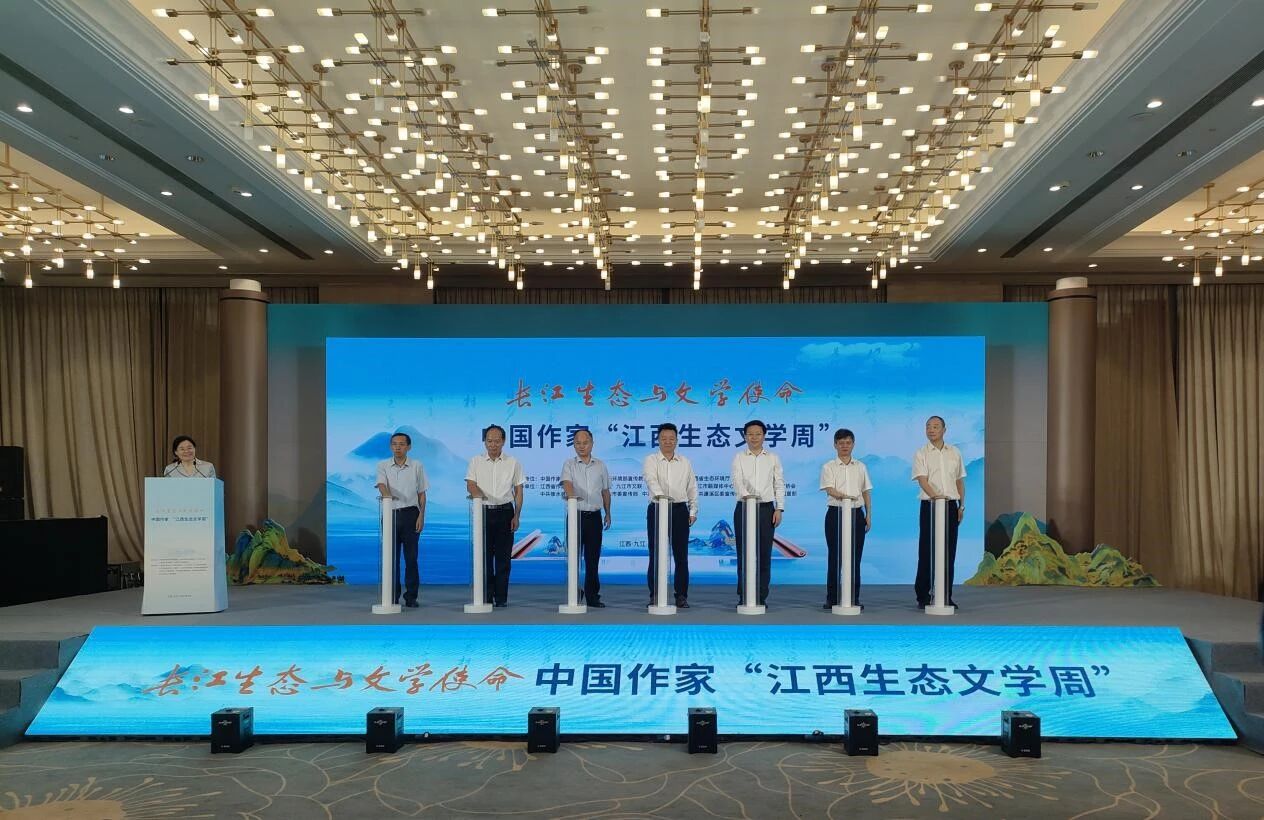 中国作家“江西生态文学周”启动仪式在浔举行