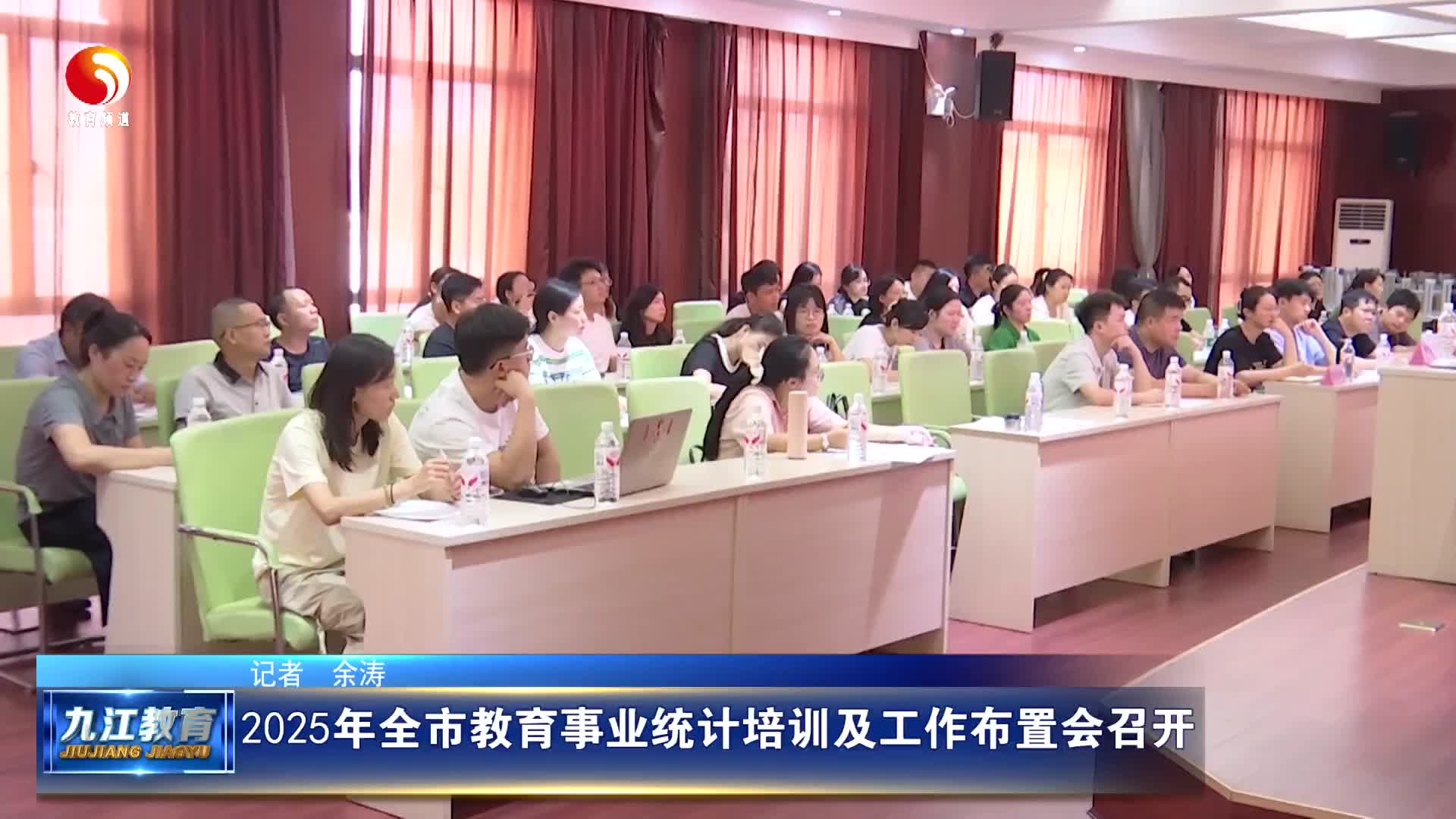 2025年全市教育事业统计培训及工作布置会召开