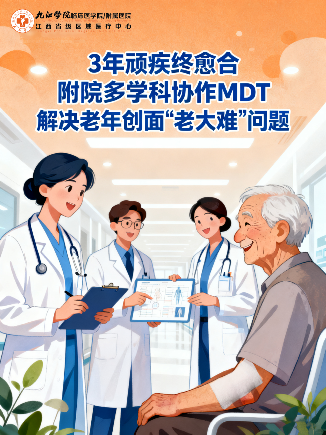 3年溃烂终愈合 重视老年难愈合创面治疗之结缔组织病皮肤溃疡（一）