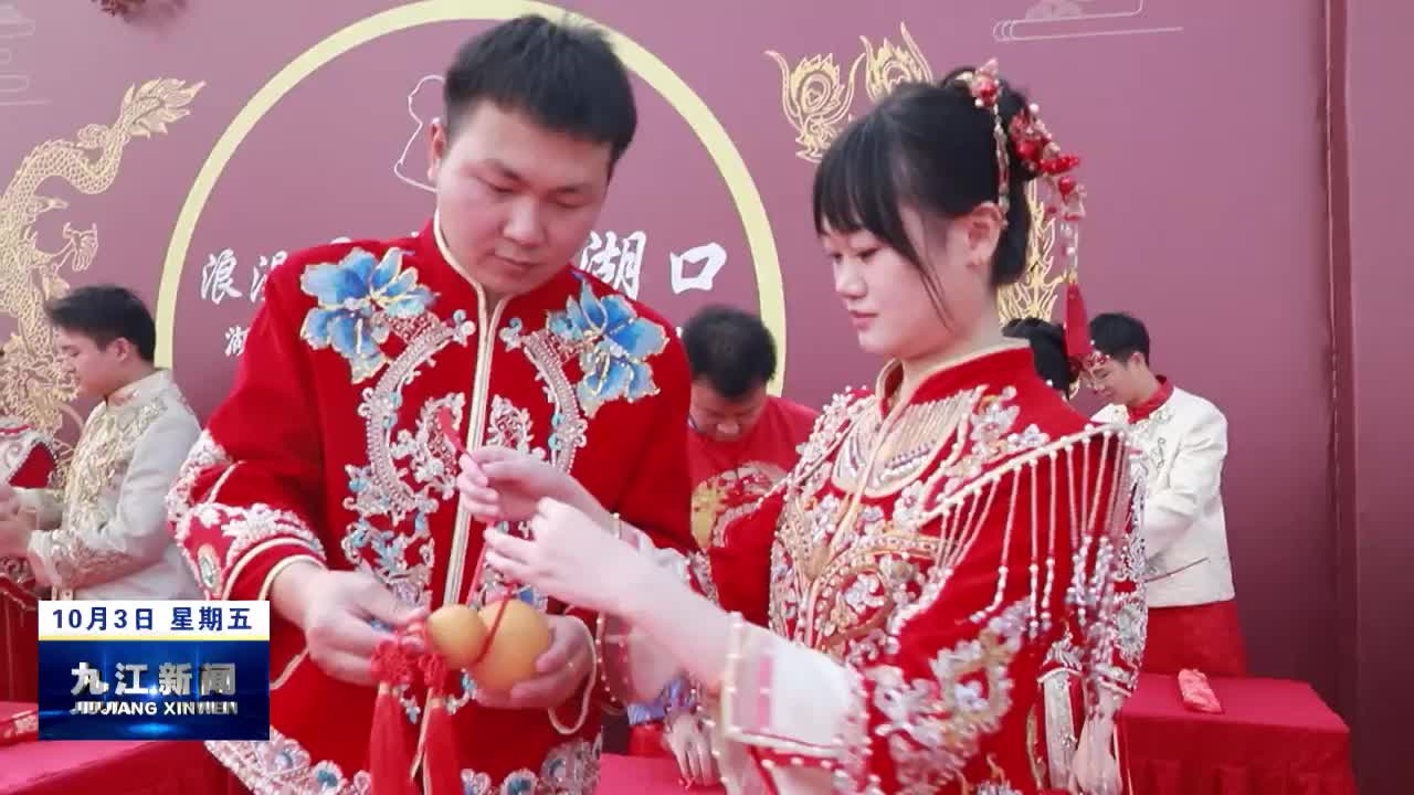 湖口：13对新人举办集体婚礼