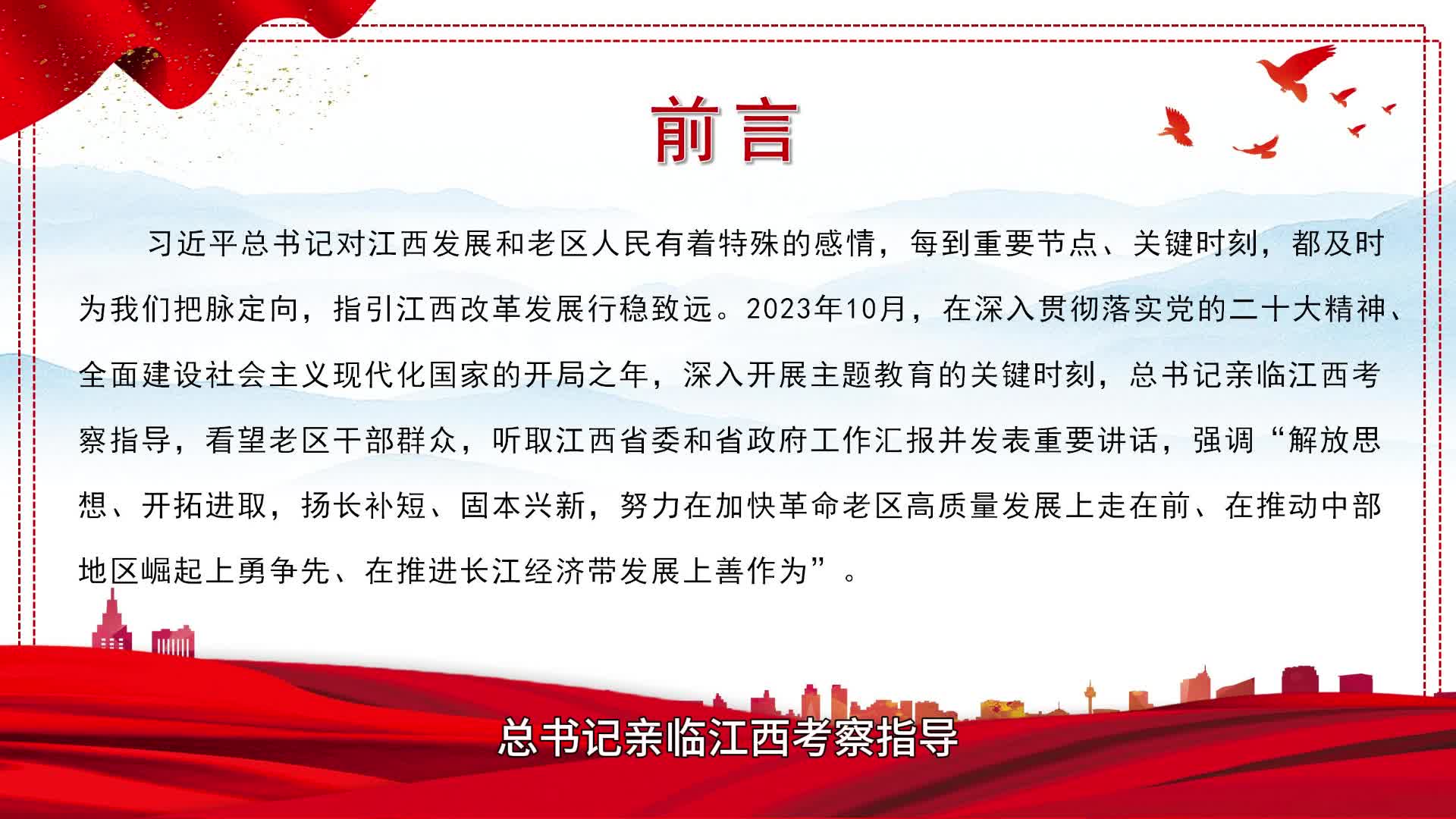 “中国工人大思政课·九江篇”——九江学院马克思主义学院副院长段善君主讲《牢记嘱托担使命                            砥砺奋进谱新篇》