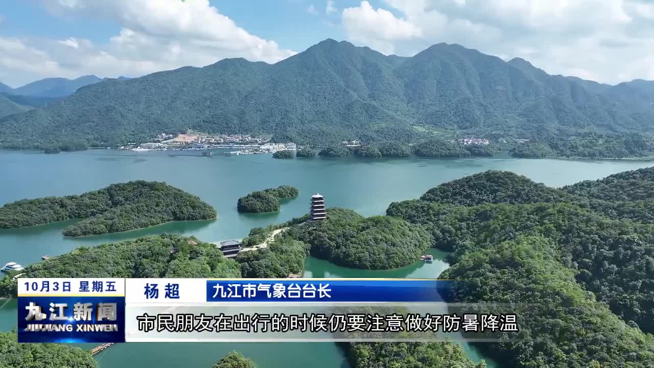 国庆中秋假期中后期仍以晴好天气为主