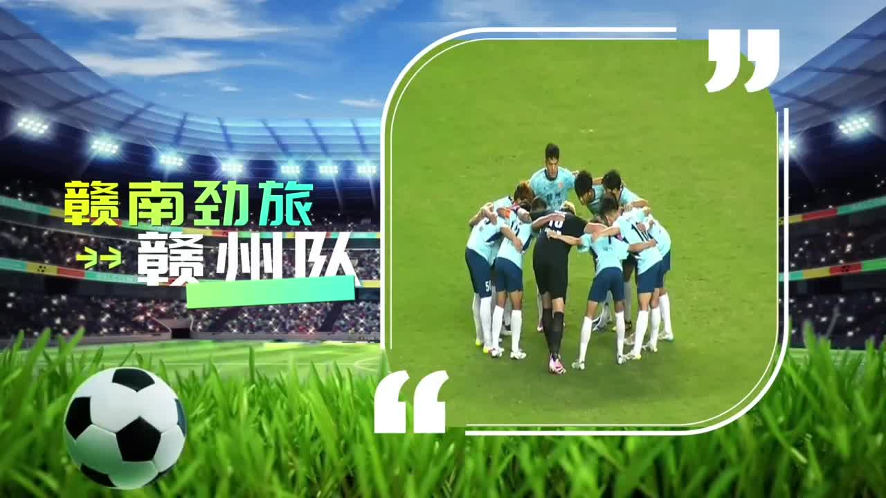 10月4日19:30 锁定！赣州 VS 九江焦点战，九江市融媒体中心七大平台直播