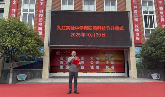 九江实验中学2025年第四届校园科技节盛大启幕