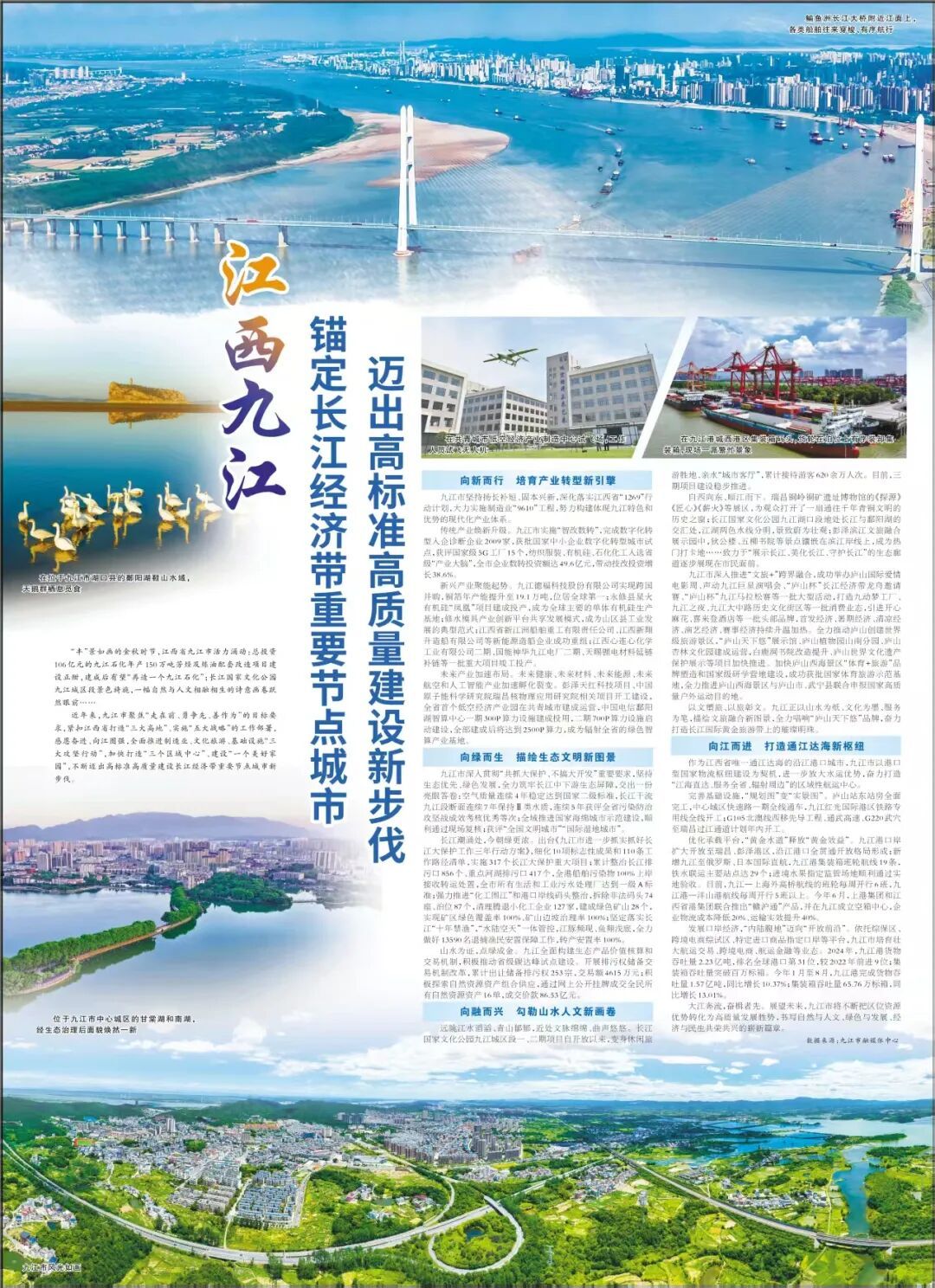 今天，《人民日报》刊发整版稿件聚焦九江