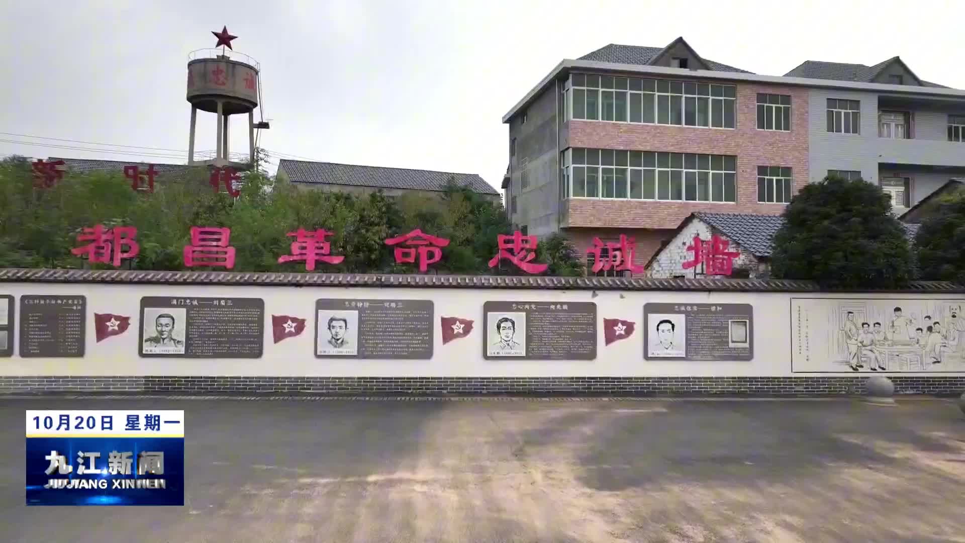 【牢记习近平总书记殷殷嘱托 奋力谱写中国式现代化九江篇章】九江：红色引擎  助力乡村振兴