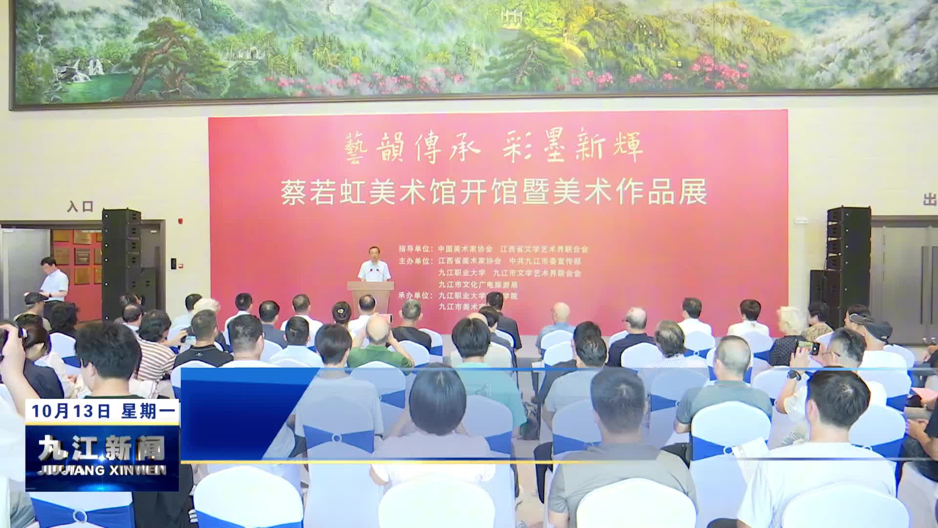 九江职业大学蔡若虹美术馆开馆 孙金淼出席并讲话