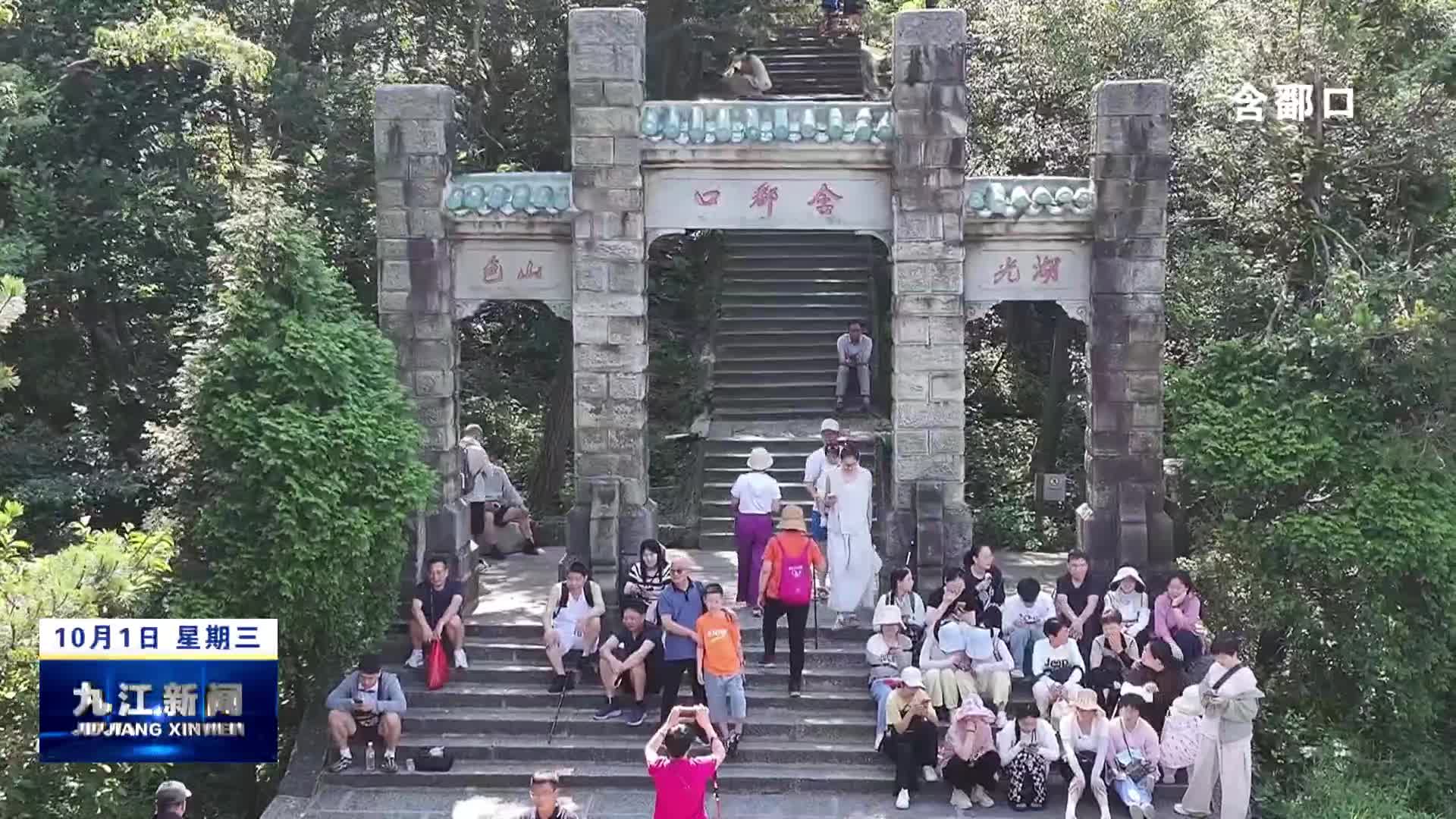 大美九江:晨晖照庐岳 水天展辽阔