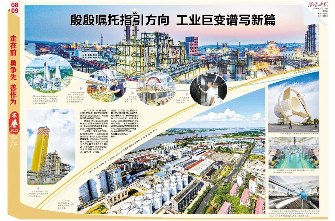 九江市融媒体中心《九江日报》《浔阳晚报》28个整版特别策划：向总书记报告