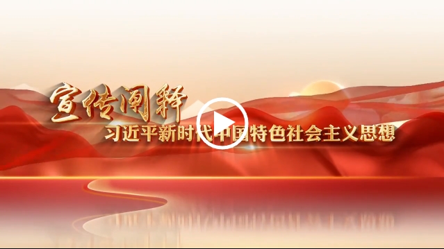 【宣传阐释习近平新时代中国特色社会主义思想】深度理解习近平论注重完善改革落实机制