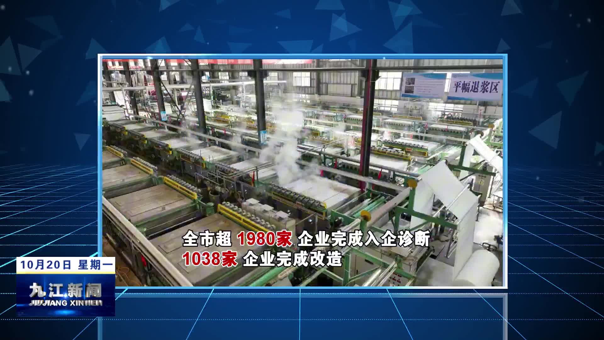 【辉煌“十四五”　九江勇争先】“十四五”九江：数字赋能打造高质量发展新引擎