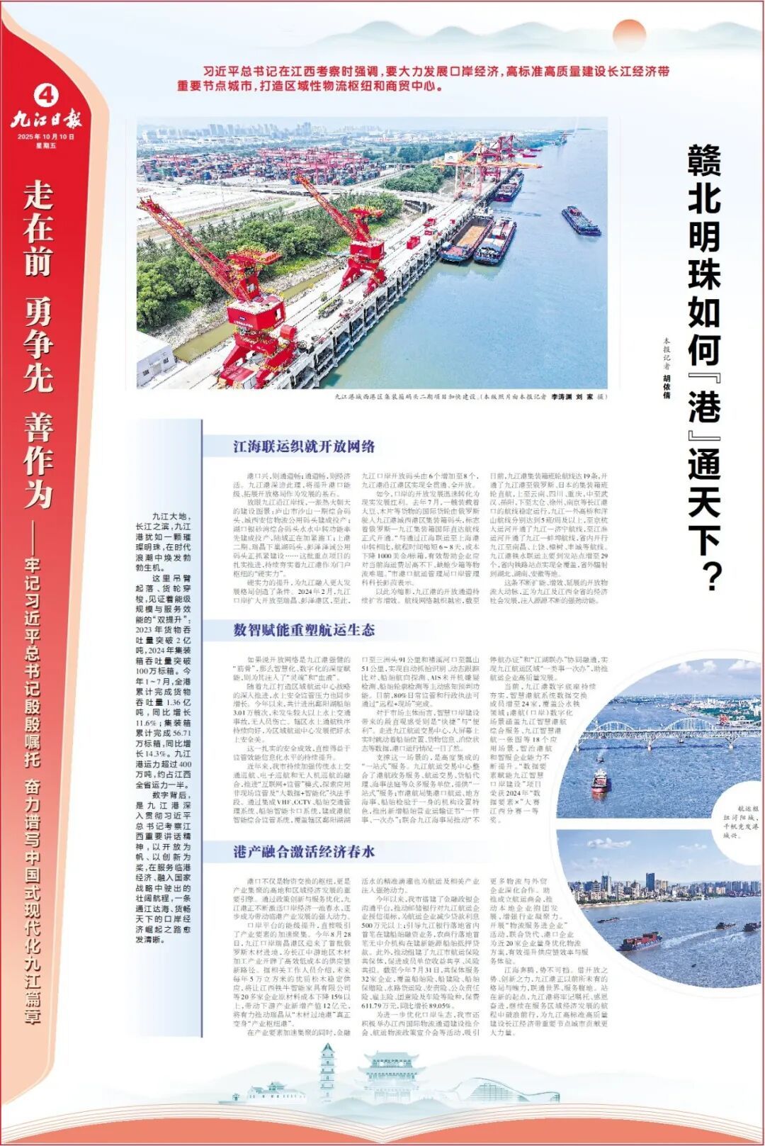 向总书记报告｜赣北明珠如何“港”通天下？