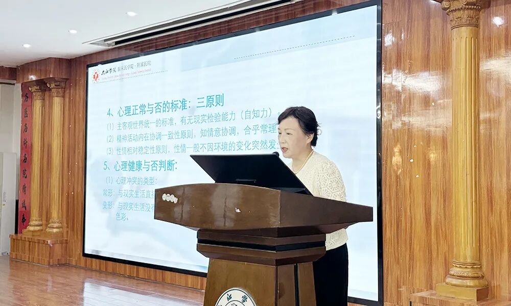 九江学院附属医院开展职工心理健康讲座​