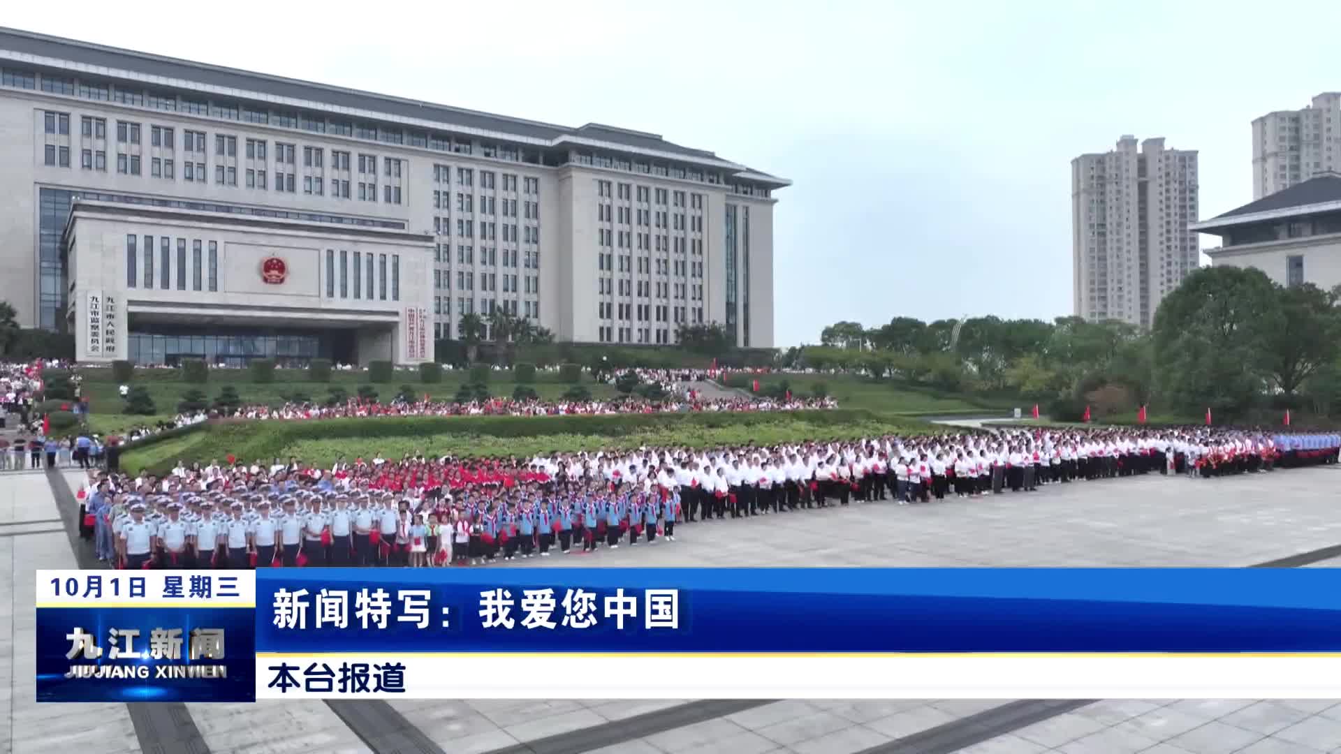 新闻特写：我爱您中国