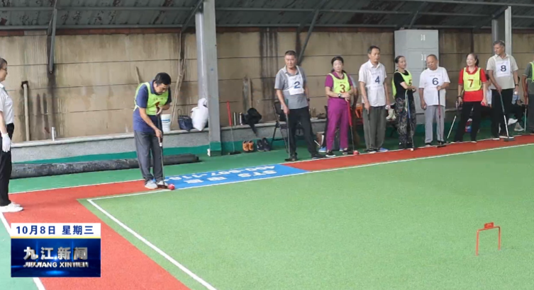 彭泽：举办庆国庆老年人门球赛
